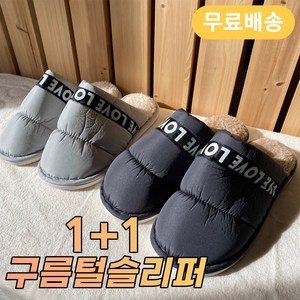 프로멜 프리미엄 다용도 구름털실내화 1+1