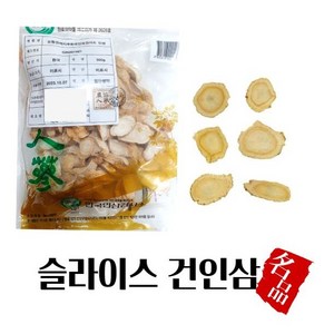 말린인삼 건삼 300g 슬라이스인삼 절단인삼 고려인삼건삼 농협검사품 고려인삼 건삼, 1개