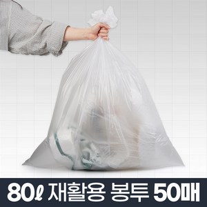 재활용 비닐봉투 50매 80L 75x90cm_대형 쓰레기 봉지, 50개