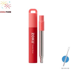 ZOKU 다회용 휴대용 스텐 빨대 스테인레스 스트로우 실리콘 탈착 케이스 브러쉬 포함 벤티 21cm 조쿠, 레드, 1개