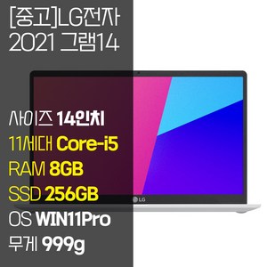 LG 그램14 14Z95N 인텔11세대 14인치 Core-i5 8GB~16GB RAM / SSD 256GB~1TB 윈도우11 설치 노트북, WIN11 Pro, 8GB, 256GB, 화이트