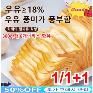 1+1/2+2 생우유 니엄 트 트빵 맛있는모닝식빵 300g/개 6개*1박스, 300g/개 6개*(1+1박스)