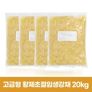 고급초생강 장어집 초절임생강채 황제초절임생강채 20KG(2박스)-업소용, 20kg, 2개