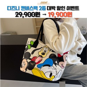 우미루미스토어 애니메이션 디즈니 미키마우스 도날드 덕 카툰 캔버스 숄더백 에코백 핸드백 여행용 휴대용 2종