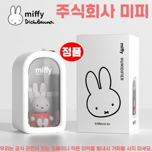 miffy 미피 가습기 무드등 미니 휴대용 차량용 사무실 탁상용 무선 복합식, 화이트-핑크