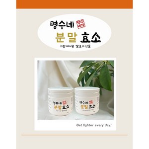 명수네 분말 효소 (2병 분말 260g), 2개, 260g