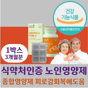 예따몰 어르신종합영양제 실버 노인 영양제 비타민미네랄 60대 70대 80대 입맛없을때 피로감 피곤할때 밥맛없을때 기력없을때 활력 에너지 면역력 에좋은 종합비타민 속쓰림없는, 90정, 1개