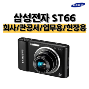 삼성 ST66 정품 HD동영상 디지털카메라 k, 32GB 메모리+케이스+리더기