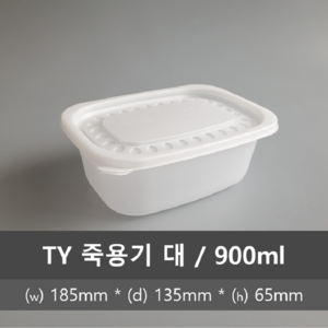 TY 밀폐 죽용기 대 500개 1박스 (900ml), 1개