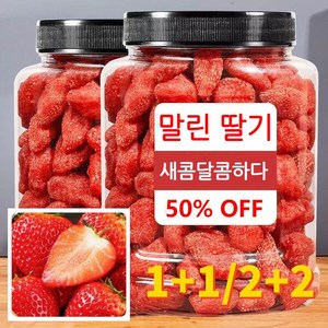 1+1/2+2 프리미엄 말린 딸기 낱개포장 무첨가 사무실간식, 2개, 250g