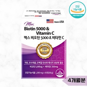 머리카락 빠짐 맥주효모 비타민C 비오틴효능 4개월분 모발케어 및 피부관리에좋은 비오틴 영양제 비타민C 맥주효모 건조한피부 손톱갈라짐 머리카락빠짐 한번에 관리하는 비오틴 효능