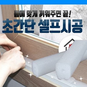 백업제 백업재 창틈 문틈 틈새 사각 실리콘 가래떡 스펀지 샷시 보온 외풍 방지, 1개