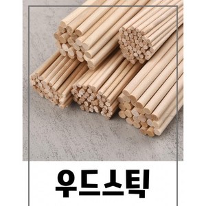 지름5mm-25mm A급 목봉 나무막대 원형우드봉 diy마크라메재료, 20cm 10개, 0.5cm