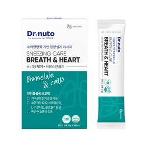 닥터뉴토 강아지 기관지 심장 보조 영양제 스니징케어 브레스앤하트, 1개, 닭, 호흡기/기관지