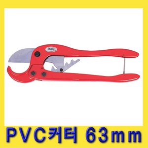 한경공구 PVC 파이프 절단 커터 캇타 (사용범위 63mm) SM-PC208, 1개