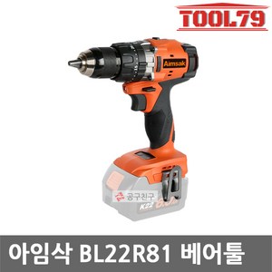 아임삭 BL22R81 21.6V 충전 드릴 드라이버 베어툴 본체만 22V MAX, 1개