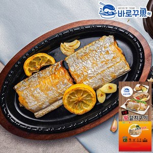 [전자렌지 1분] 왕 갈치 구이 1팩(180g) 당일제조발송 (냉장), 1개, 180