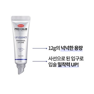 [보습왕] 한미약품 프로캄 립 에센스 고보습 각질관리, 무색/무향, 1세트, 12g