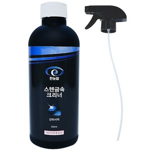 한눈알 스텐 금속 크리너 광택제 세정제 찌든때 제거, 1개, 500ml