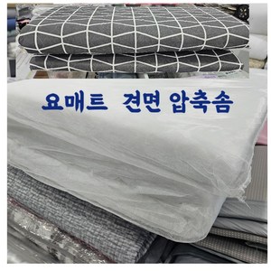 삼단요 속통 바닥에까는 3단 두꺼운 스폰지요 매트 요커버 기숙사 팬션용 업소용, 화이트요솜