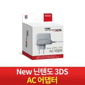 닌텐도 2DS/3DS 정품 충전기 중고품