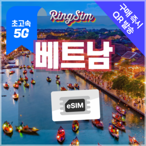 베트남이심 5G eSIM 데이터무제한 다낭 나트랑 호치민 푸꾸옥 하노이 유심 링심, 1개, 5G비엣텔 매일5GB, 4일