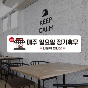 루리앤메리 스마트 안내판 49 정기휴무 CLOSE 휴무 팻말 주문제작형, C 타입 49