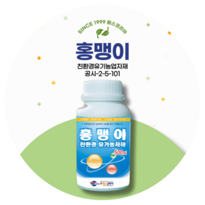 팜스코리아 홍맹이 500ml 충해관리용 유기농업자재, 1개