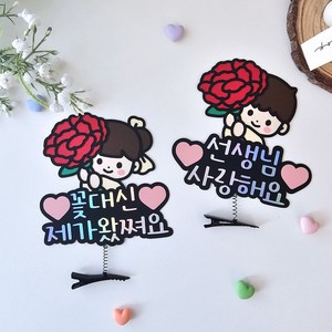 [별하공방]가정의달 토퍼 카네이션 스승의날 어버이날 꽃든아이 카네이션머리핀, 할머니할아버지사랑해요, 1개, 여아
