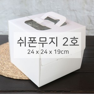 [렛츠베이킹] 쉬폰케익상자 무지 2호 높이 19cm 하판포함, 1개