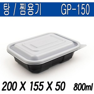 사각 탕 찜용기/ GP-150 검정 / 800ml / 100개, 1개