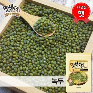 맛봉달 햇 24년산 수입(페루산) 녹두 통녹두 생녹두 녹두 500g~20kg, 3kg, 1개