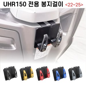 UHR 125 봉지걸이 전용 2구 거치대 후크 전년식 오토바이 고리, 블랙, 1세트