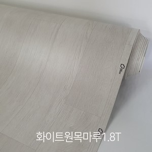 장판 친환경 모노륨&펫트 셀프시공 무료재단 1.6T 1.8T 2.2T (폭)183cm x (길이)1m/5m/7m/10m 가정용 원룸용 대리석 원목무늬 헤링본 바닥재, 화이트 원목마루1.8T