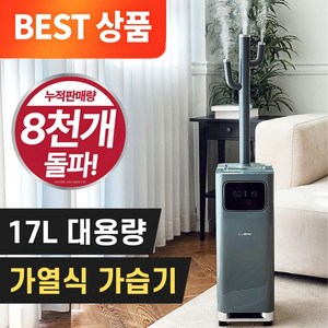 NEW 까르페 가열식 가습기 PRO 쿠오레 UV+안심살균 대용량 복합식 타워형 굴뚝 가습기 17L(무선리모컨 증정), NEW 복합식가습기 PRO - 그레이