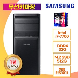 정품윈도우11 삼성 컴퓨터 본체 T 7세대 I7 I5 I3 컴존시스템 HDMI 사무용 주식용, 컴존시스템 I7 7700, WIN11 Home, 512GB, 32GB, 본체+무선키마장