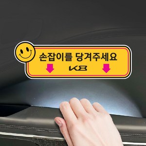 K8 택시 손잡이 표시 스티커 2P 자동차 스티커 데칼 튜닝스티커, 선택05(B), 2개