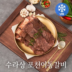 [마켓올다] 수라상 포천 이동갈비 2인분 소양념갈비 살치살 원조 비법양념 (냉동), 4개, 900g