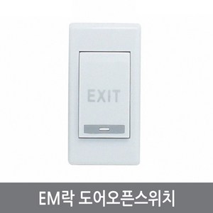 싸이피아 A3A EM락 도어 오픈 스위치 전자석 도어락 버튼 출입, 1개