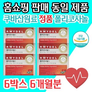 [식약처인정] 레이델 폴리코사놀5 200mg x 30정 쿠바 폴리코사놀 콜레스테롤 수치 개선 부모님 중년 남성 갱년기 여성 선물 포리코사놀 프리코사놀 사탕수수 영양제 홈쇼핑, 6개