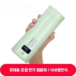 휴대용 스테인리스 온열 텀블러 전기 보온 USB 450ml, 핑크스마트모델USBC-type보온(플러그인)