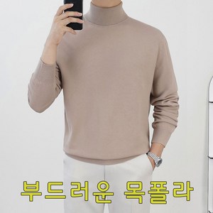 로코비전 남성 목폴라 니트 캐시미어 터틀넥 오버핏 부드러운 스웨터