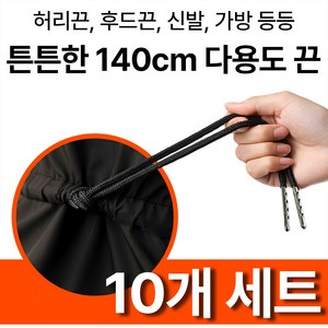 코코센스 든든끈 후드 츄리닝 바지 허리끈 10p 세트, 10개, 블랙+화이트