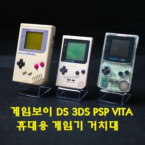 [188]닌텐도 게임보이 DS 2DS 3DS PSP PS VITA 휴대용 게임기 거치대, A타입, 1개