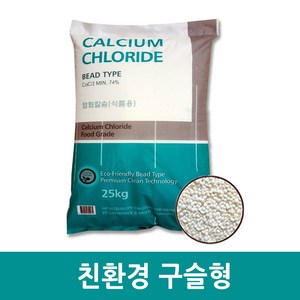 영천환경화학 염화칼슘 25kg 대용량(구슬형) 식품용 농사용, 1개