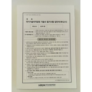 국가기술사 국가기술자격검정기술 필기시험 답안지 풀제본