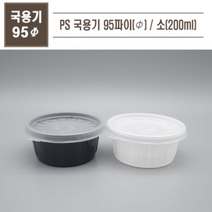 맘앤팩 PS국용기 95파이 소 100개 세트, 8. PS국용기(95파이/소), 화이트, 1개