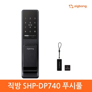 직방 푸시풀 도어락 SHP-DP740, 고객직접설치