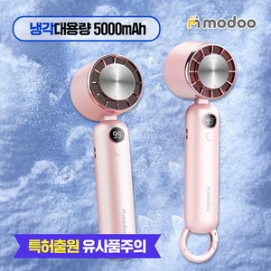 모두일상 와진짜 5000mAh 2초급속냉각 휴대용 탁상용 손풍기 각도조절 저소음 손선풍기, 핑크