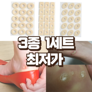 [3종1세트] 에브리랩 푹신한 잘걷자 발 보호밴드, 3개